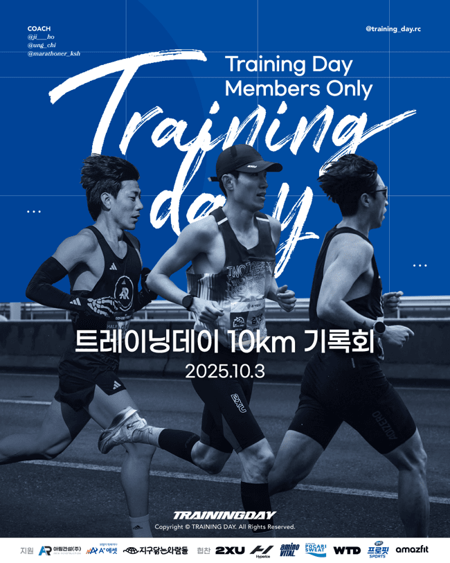 2025 TRAINING DAY 10km 기록회 포스터
